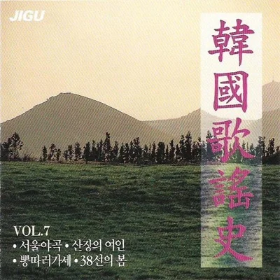 최숙자 - 개나리처녀 앨범 커버