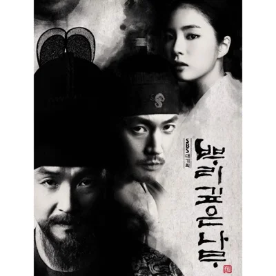 양파 - 기억할게요(뿌리깊은나무OST) 앨범 커버