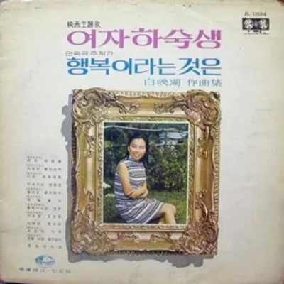 진송남 - 인정사정 볼 것 없다 앨범 커버
