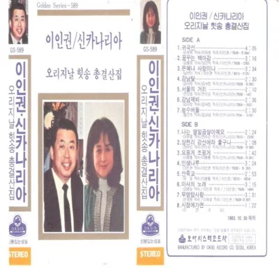 이인권 - 미사의 노래 앨범 커버