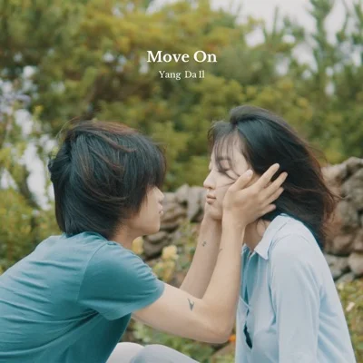 양다일 - 이별을 준비하는 너에게 앨범 커버