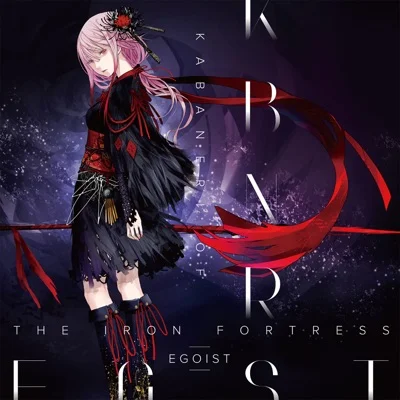 에고이스트 - KABANERI OF THE IRON FORTRESS(갑철성의 카바네리 OP) 앨범 커버