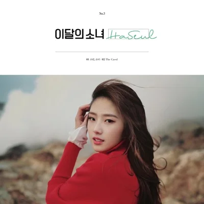 이달의소녀 - 소년, 소녀(하슬) 앨범 커버