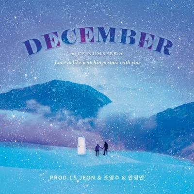 디셈버(December) - 사랑은 너와 별을 보는 것 앨범 커버