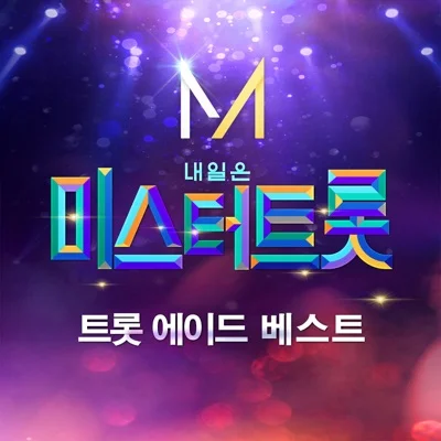 임영웅 - 어느 60대 노부부 이야기 앨범 커버