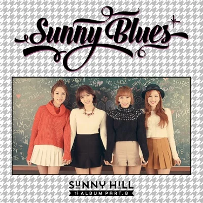 써니힐(Sunny Hill) - 교복을 벗고 앨범 커버