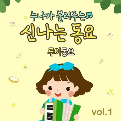 동요 - 뚱보아저씨 앨범 커버