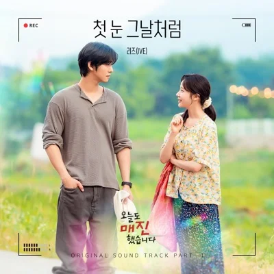 리즈(IVE) - 첫눈그날처럼(오늘도매진했습니다OST) 앨범 커버