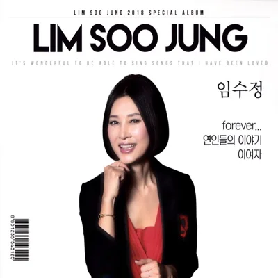 임수정 - 샘물처럼 앨범 커버