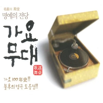 남인수 - 산유화 앨범 커버