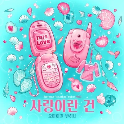 오마이걸 반하나 - 사랑이란 건 앨범 커버
