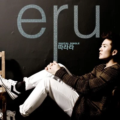 이루(Eru) - 따라라 앨범 커버
