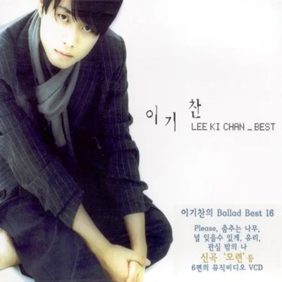 이기찬 - 모련 앨범 커버