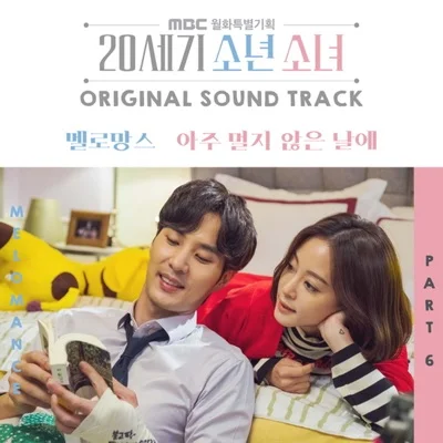멜로망스(MeloMance) - 아주 멀지 않은 날에 (드라마"20세기 소년..") 앨범 커버