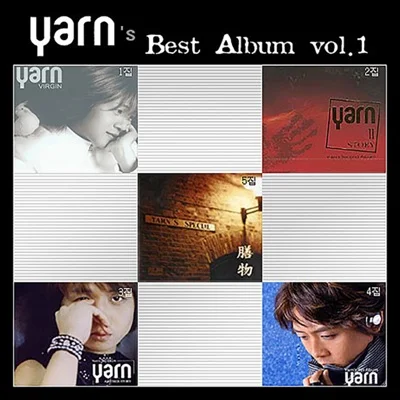 얀(Yarn) - 하나뿐인 사랑을 위해 앨범 커버