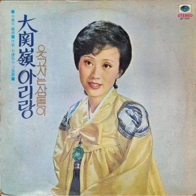 하춘화 - 비오는 양산도 앨범 커버