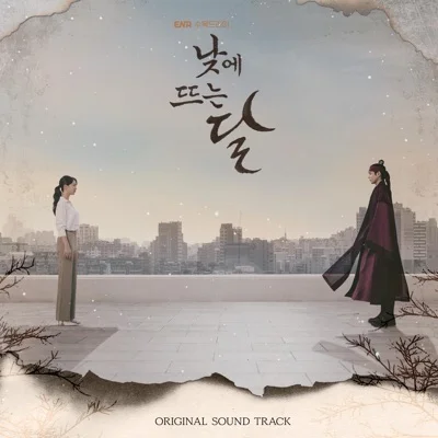 지아 - 낮에뜨는달처럼(낮에뜨는달OST) 앨범 커버