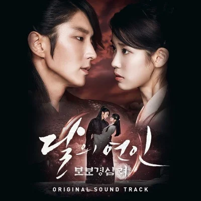 Say Yes(달의연인-보보경심려OST)