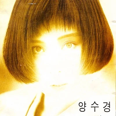 사랑은창밖에빗물같아요