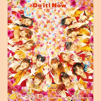 모닝 무스메。 - Do it! Now 앨범 커버