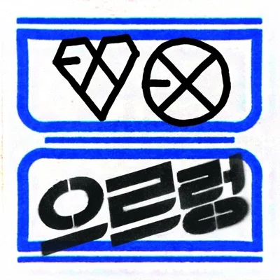EXO - Lucky 앨범 커버