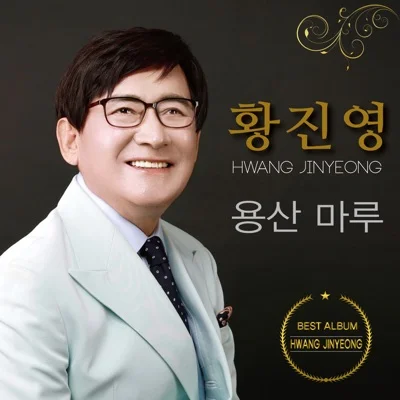 용산마루