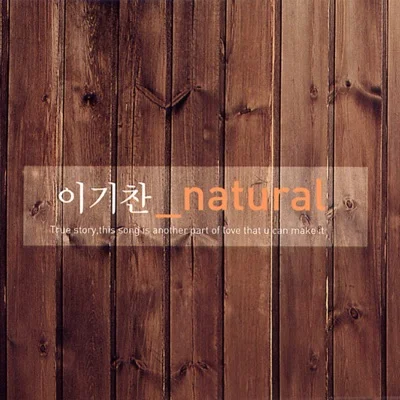 이기찬 - 꿈같은그대 앨범 커버