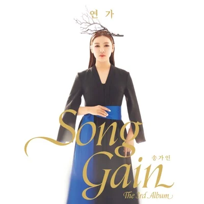 송가인 - 월하가약 앨범 커버
