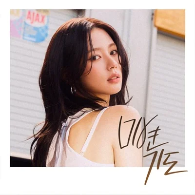 미연(MIYEON) - 기도 앨범 커버