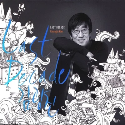 김광진 - 아는지 앨범 커버
