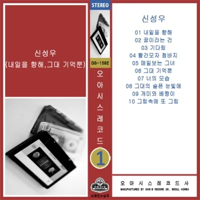 신성우 - 꿈이라는건 앨범 커버