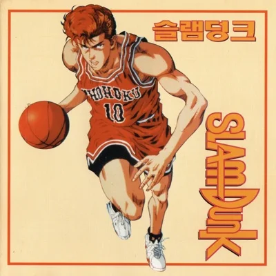 faith - 너와함께라면(슬램덩크OST) 앨범 커버