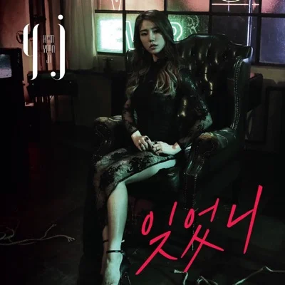 김연지(씨야) - 잊었니 앨범 커버