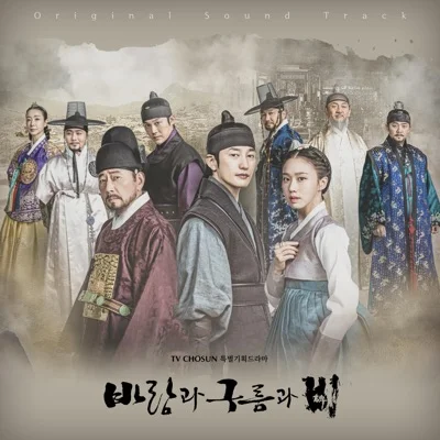 송소희 - 그대라는계절(바람과구름과비OST) 앨범 커버