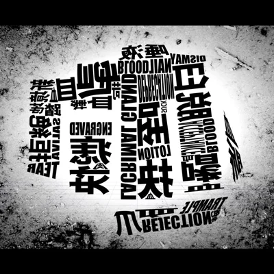 마레츠 feat. 하츠네 미쿠 - 뉴 달링 앨범 커버