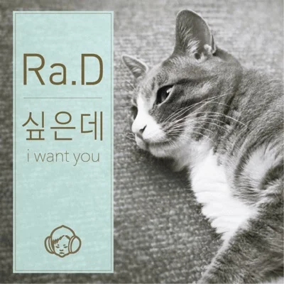 Ra.D - 싶은데 앨범 커버