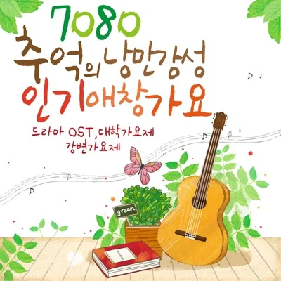 IU - 사랑이지나가면 앨범 커버