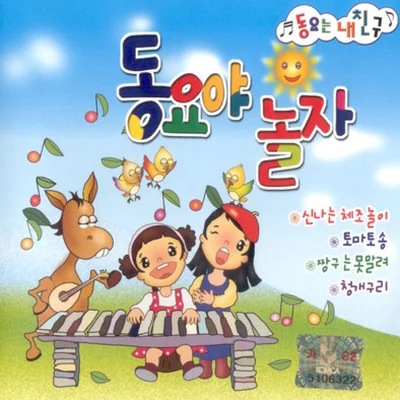 Various Artists - 꼬꼬마 텔레토비 앨범 커버
