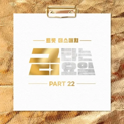 김용빈 - 아직도 그대는 내 사랑 앨범 커버