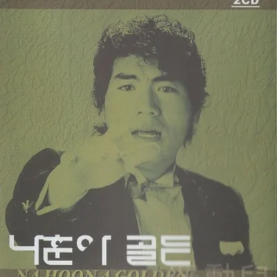 나훈아 - 대동강 편지 앨범 커버