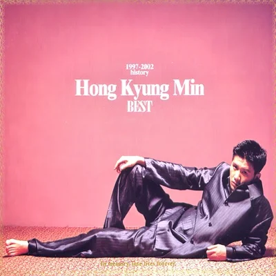 홍경민 - 괜찮아 앨범 커버