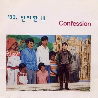 안치환 - 자유 앨범 커버