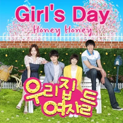 걸스데이(Girl's Day) - Honey Honey(드라마 "우리 집 여자들") 앨범 커버