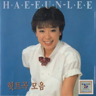 혜은이 - 감수광 앨범 커버