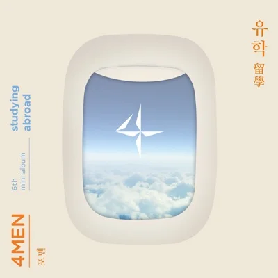 4MEN - 이불킥 앨범 커버