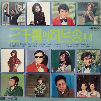 김상진 - 너무나사랑한당신 앨범 커버