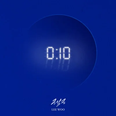 이우 - 공일공(010) 앨범 커버