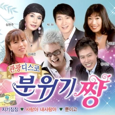 김진 - 지기징징 앨범 커버