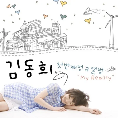 김동희 - 여자는그래... 앨범 커버