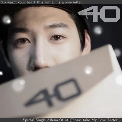 40(Forty) - 듣는 편지 앨범 커버